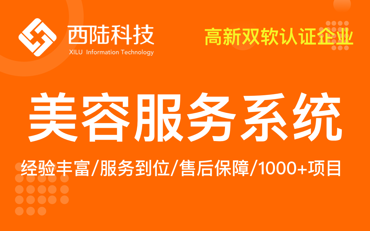 美容+醫療美容提供互聯網化運營管理系統